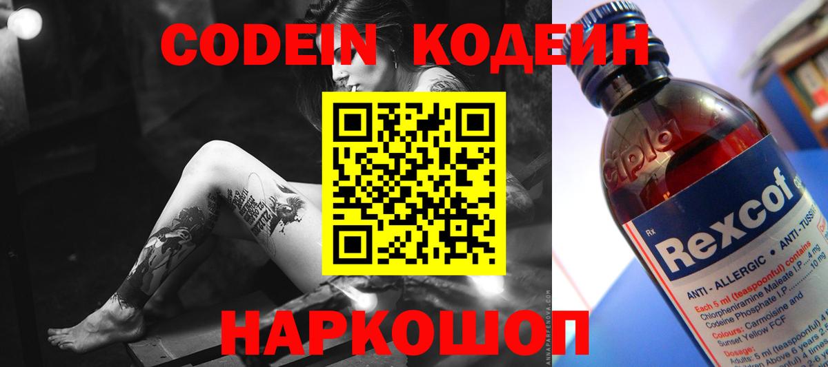 Кодеиновый сироп Lean Purple Drank  Кодеин напиток Lean (лин)  Ковров  Вход с VPN 