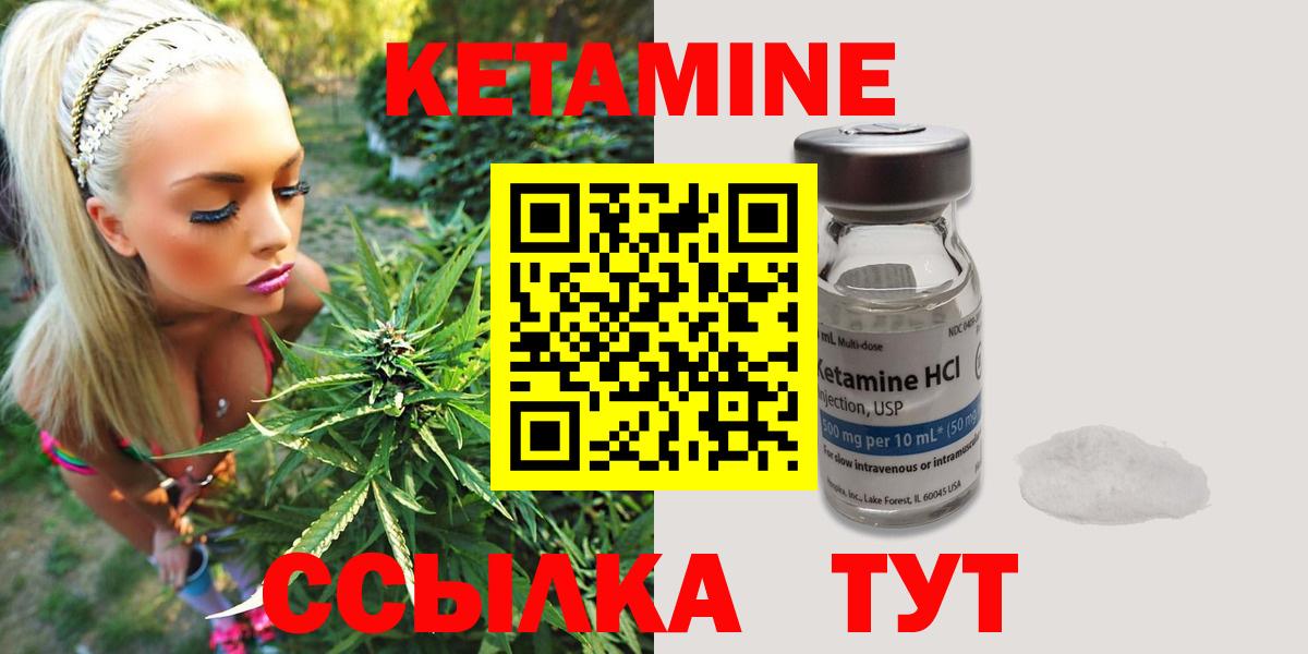 КЕТАМИН VHQ Ковров